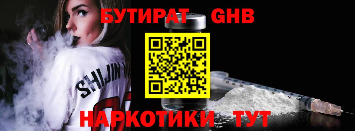 БУТИРАТ вода  Вход с VPN  Янаул 