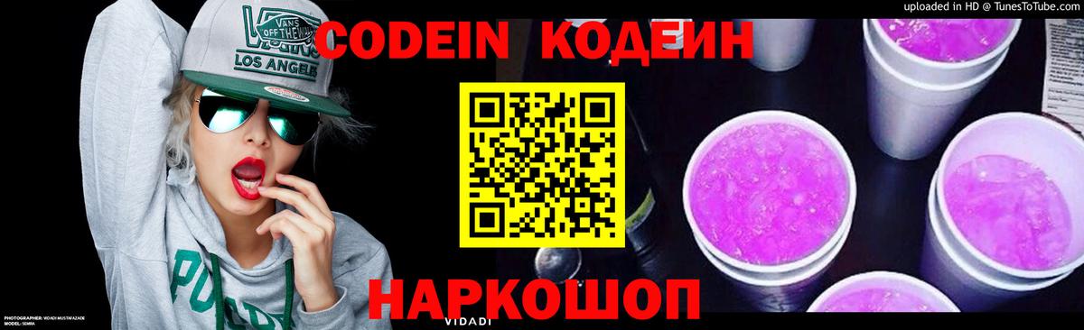 Codein Purple Drank  Вход с VPN  Янаул  Codein напиток Lean (лин) 