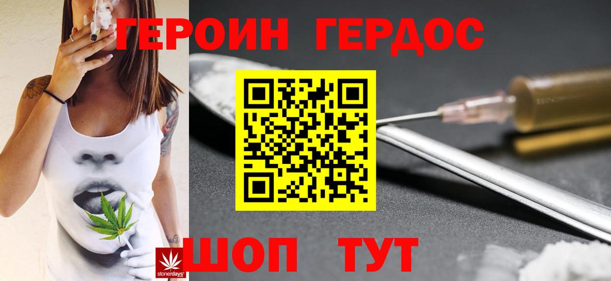 Героин VHQ Янаул