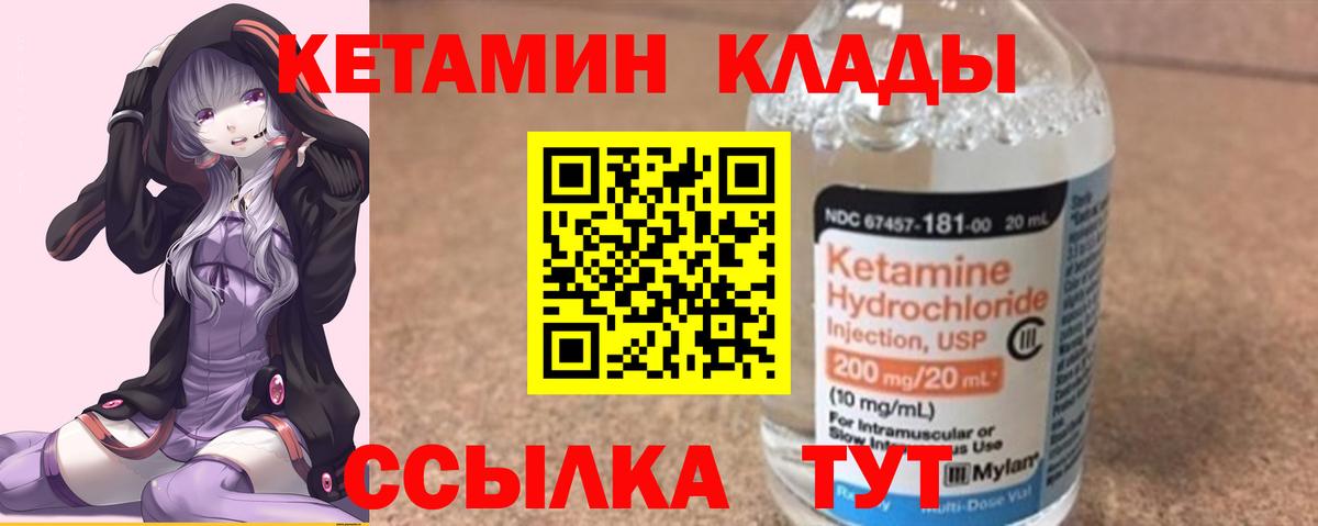 КЕТАМИН ketamine  Вход с VPN  Янаул 
