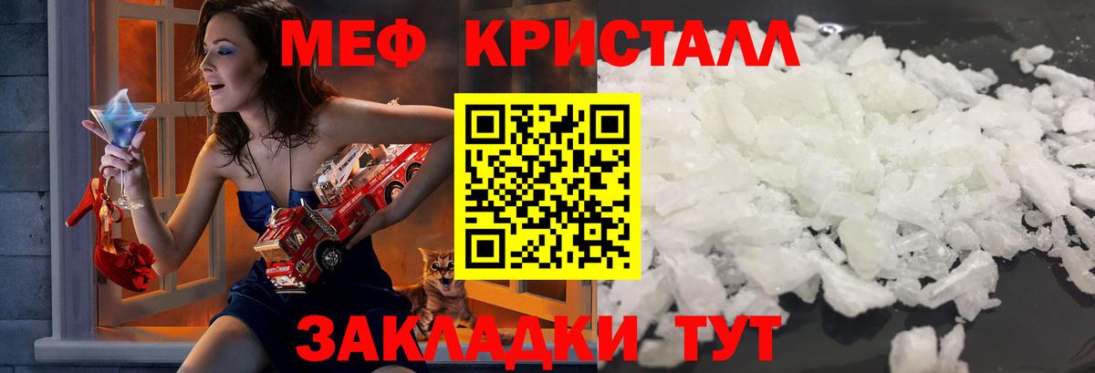 Мефедрон кристаллы Янаул