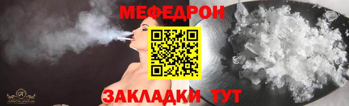 Мефедрон мяу мяу  МЕФ  закладки  Вход с VPN  Янаул 