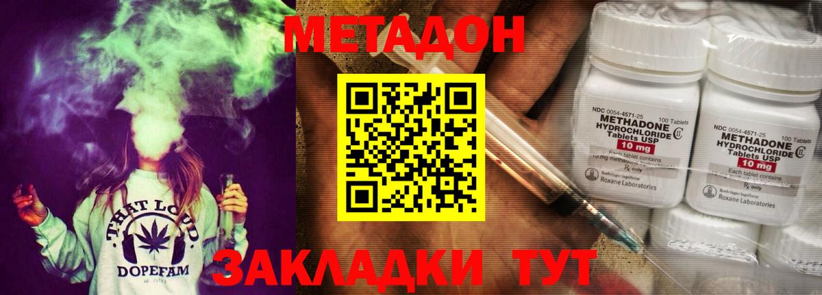 МЕТАДОН methadone Янаул