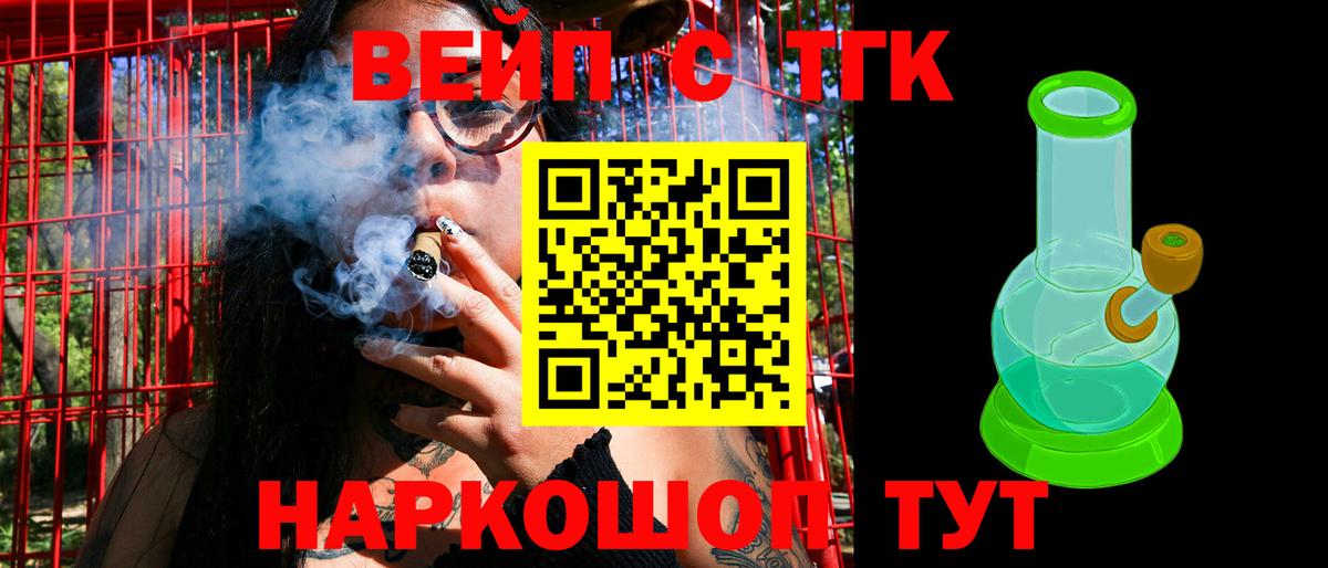 ТГК вейп с тгк Янаул
